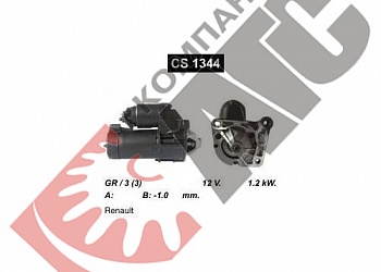 Стартер CS1344 для Renault